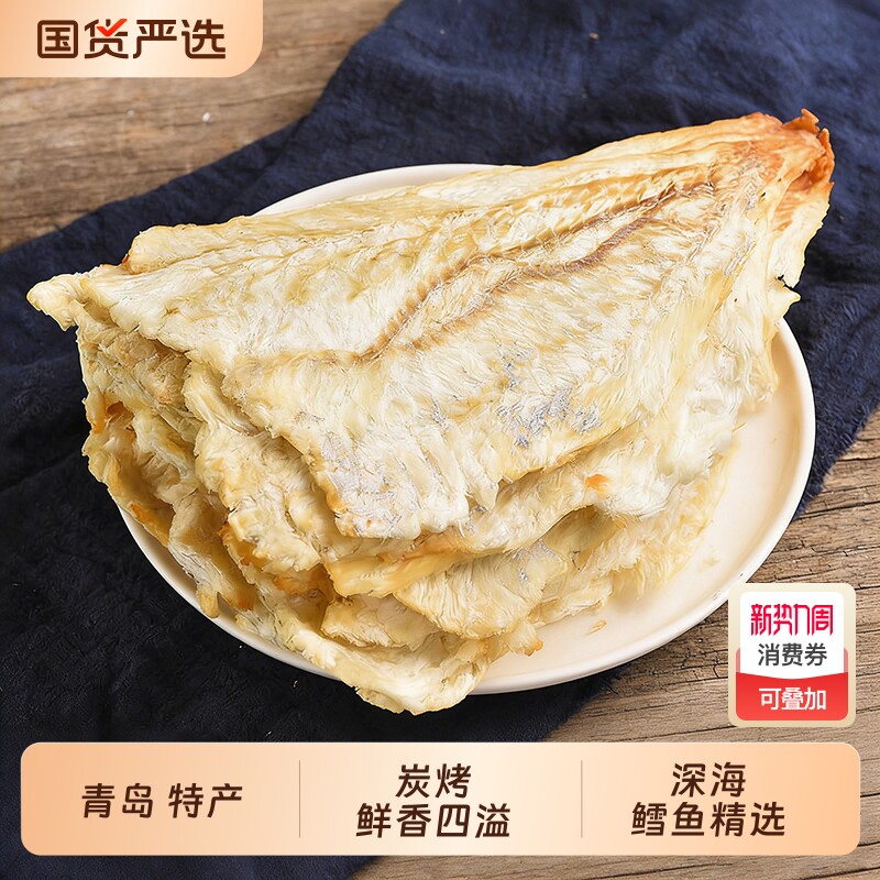 青岛特产鳕鱼片500g烤鱼片真鳕鱼鱼片鱼干即食海鲜干货零食