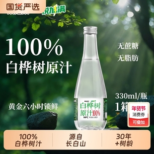 泉阳泉长白山天然100%白桦树原汁植物饮料原液本瓶装人参玻璃瓶