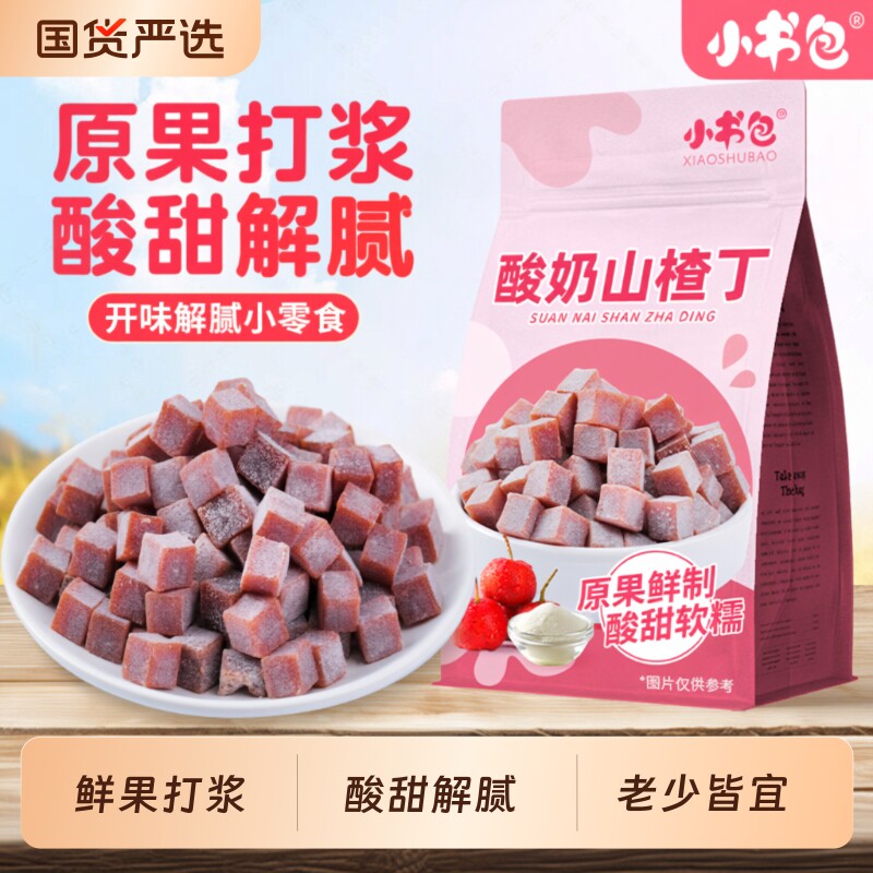 小书包酸奶西梅山楂丁儿童果脯蜜饯独立包装解馋网红零食休闲解馋