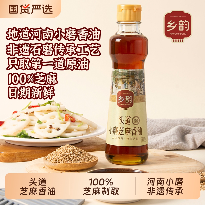 乡韵头道小磨香油河南正宗石磨老字号水代法纯白芝麻家用麻油中华