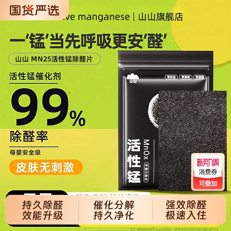 活性锰分解片贴片新房家用除异味分解毡清除剂去除甲醛神器旗舰店