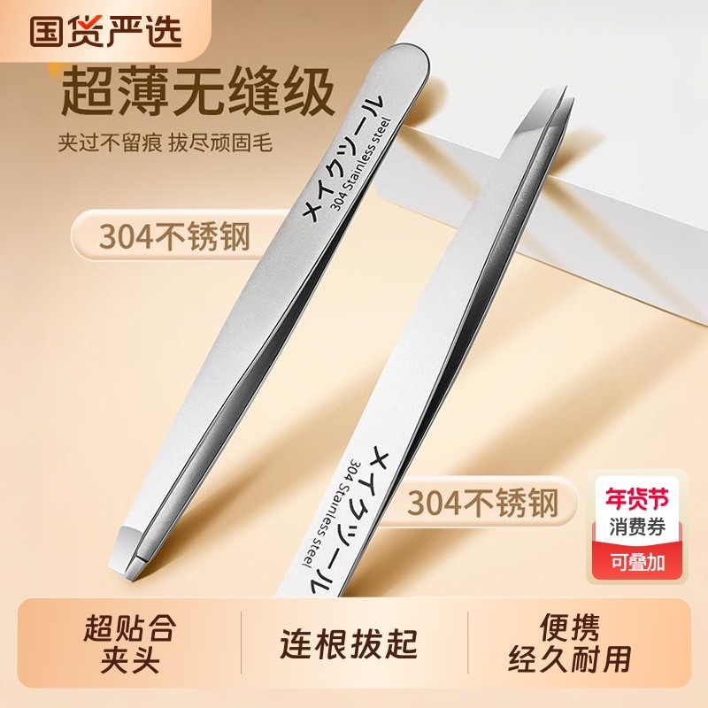 304高精密眉夹小镊子拔毛钳拔胡子神器假睫毛专用眉毛夹镜子修眉
