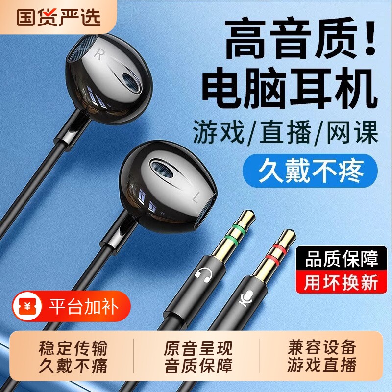 台式电脑耳机有线入耳3米延长耳麦双插头带麦克风二合一游戏电竞