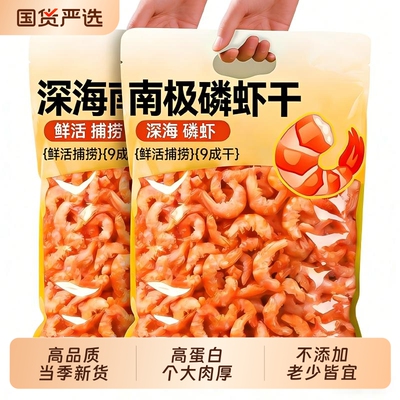 南极磷虾皮淡干金钩海米虾米干货虾仁磷虾虾仁干开洋虾干海鲜新鲜