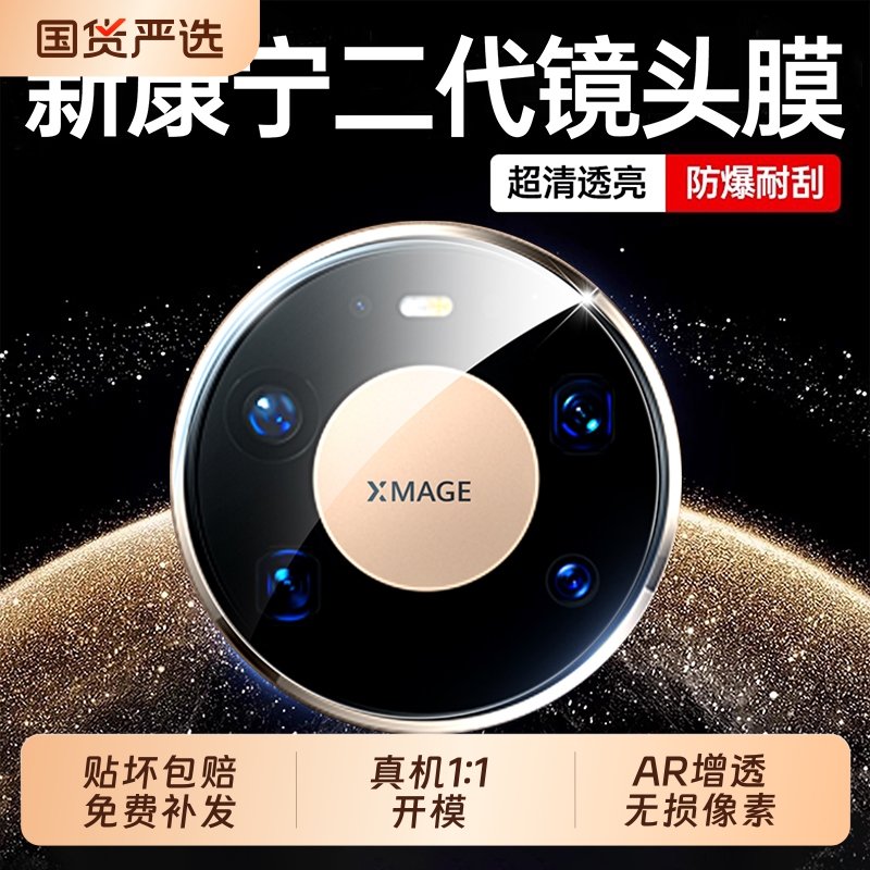 [康宁钢化]zpv适用华为mate80promax镜头膜mate80后摄像头70pro手机钢化60pro全覆盖mate60rs玻璃保护air贴膜