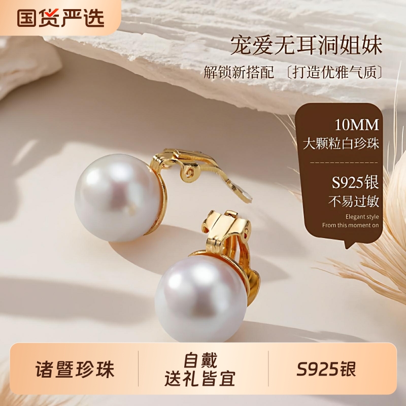 梵宝雅阁诸暨淡水珍珠耳夹女S925银正圆强光新款轻奢耳饰节日礼物