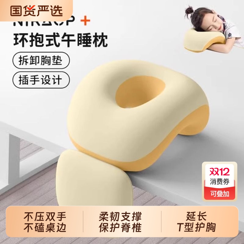 【学生午睡神器】教室专用趴睡枕