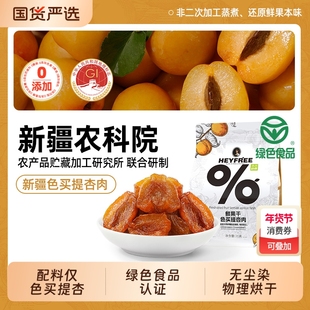 小小的我新疆杏干0熏硫0添加剂70g烘干新鲜不加糖水果酸甜优选