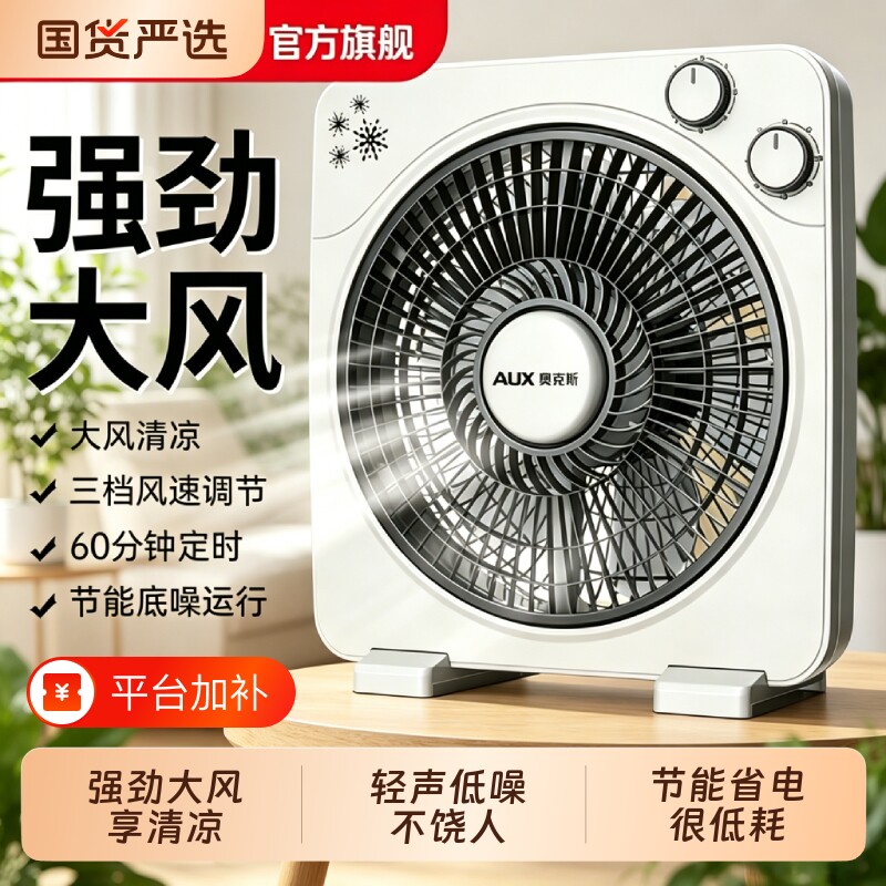 奥克斯电风扇台式风扇2026新款轻音小型台扇床上宿舍家用转页扇