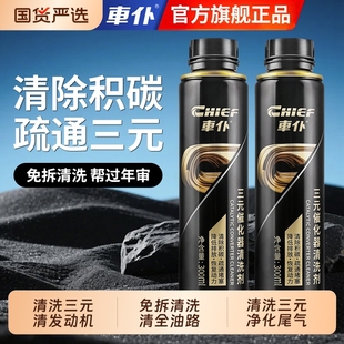 车仆三元催化清洗剂燃油宝发动机除积碳92号汽油清洁剂官方正品器