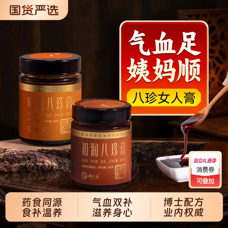 舒元康八珍膏气血双补阿胶人参月经生理期大姨妈不来推迟量少调理