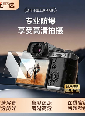 【秒贴神器】适用富士XS20相机钢化膜XT5屏幕保护膜XT4 XT3 XE5 XS10 XM5 XT50 GFX100VI/RF高清贴膜增透防光