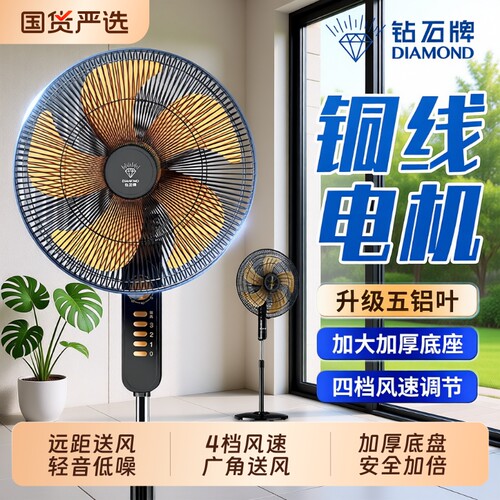 钻石牌摇头送风落地扇大风力
