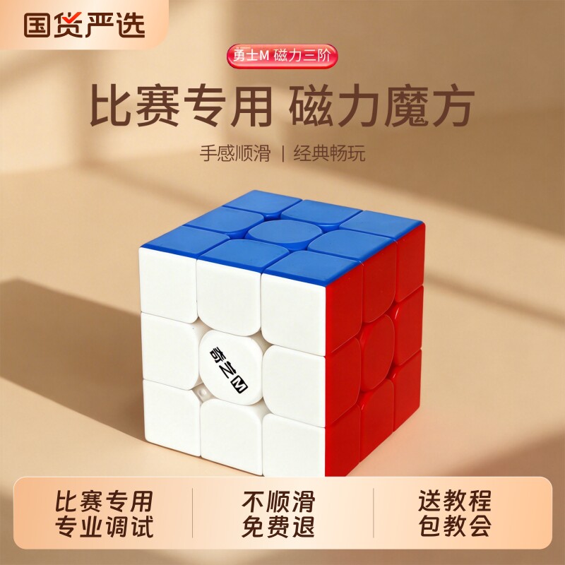 三阶魔方磁力奇艺磁性3阶正品竞速四4儿童专业比赛专用小学生魔方 - 实物图
