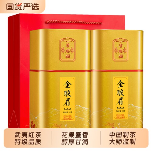 金骏眉红茶新茶正宗武夷山茶叶特级浓香型蜜香花果香礼罐装泡茶