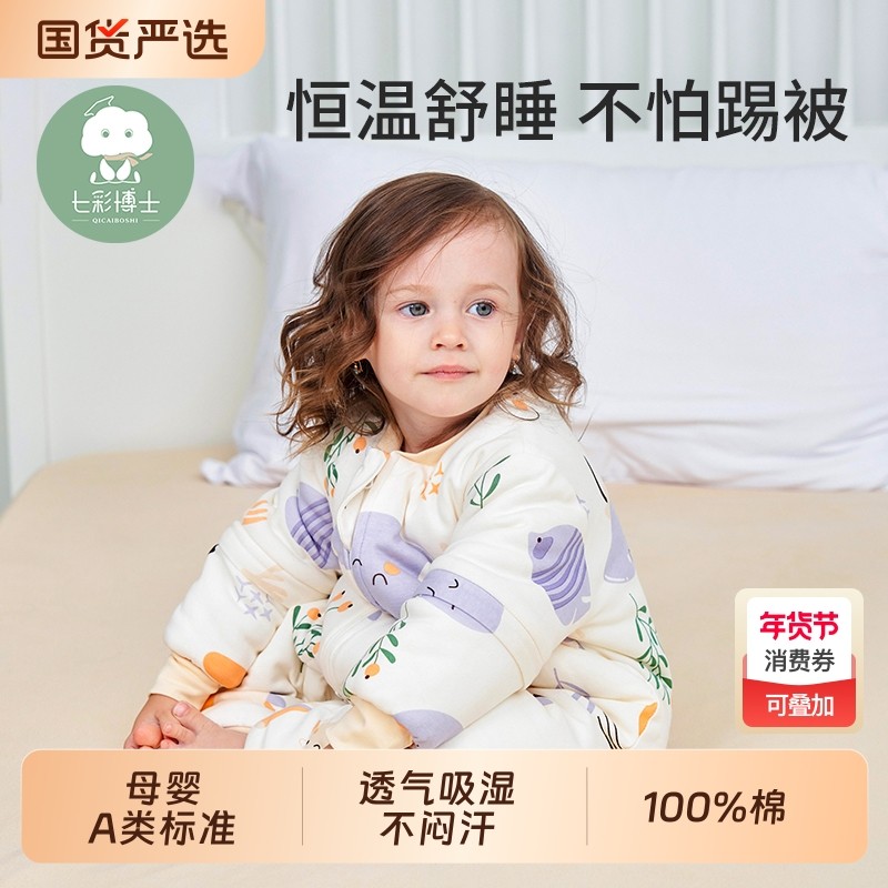 七彩博士婴儿睡袋春秋冬款加厚宝宝防踢被子纯棉恒温儿童分腿双层,婴童用品,睡袋/防踢被,淘宝优惠券,粉丝福利购,淘宝优惠卷
