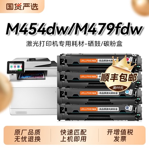 适用惠普M479fdw硒鼓HP m479dw m454dw/dn/nw M479fnw m480f m455dw激光打印机墨盒HP416a碳粉盒W2040A裕品