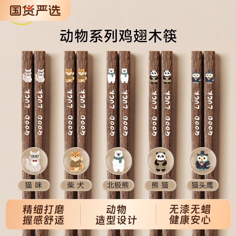 味家鸡翅木筷子家用高档抗菌防霉动物形象设计2026新款家庭用餐具