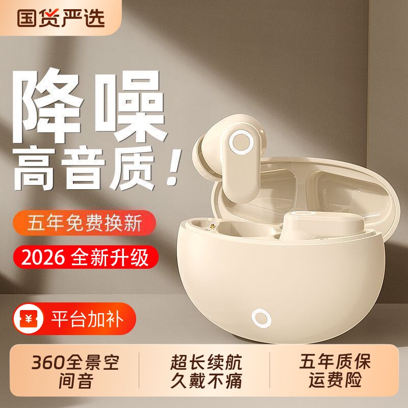 蓝牙耳机政府补贴2026新款无线入耳式降噪超长续航高音质运动通话