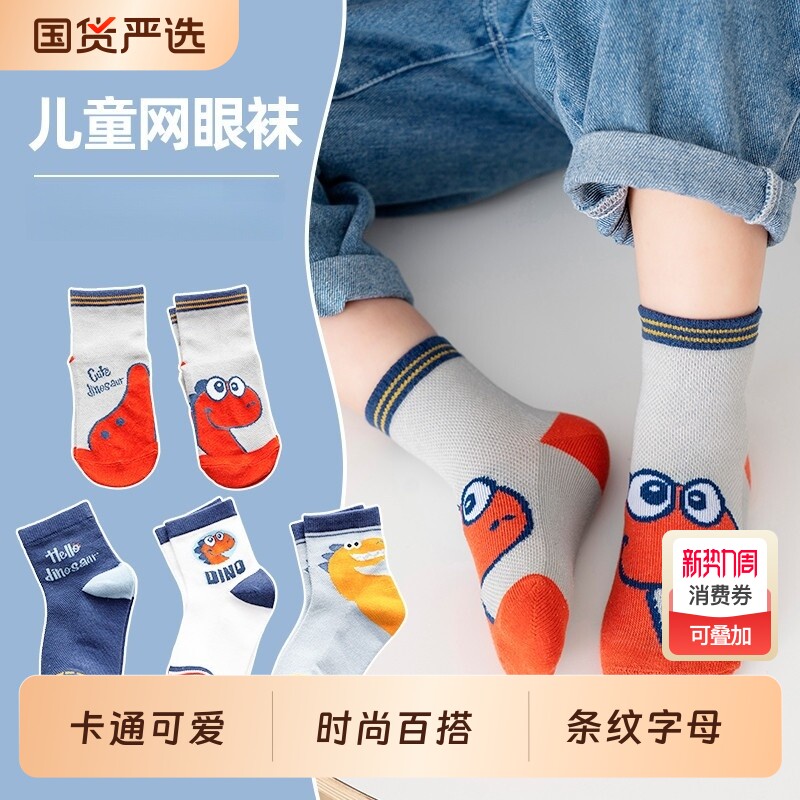 潮袜儿童袜子春夏季薄款网眼透气卡通袜可爱中大童学生运动男童袜