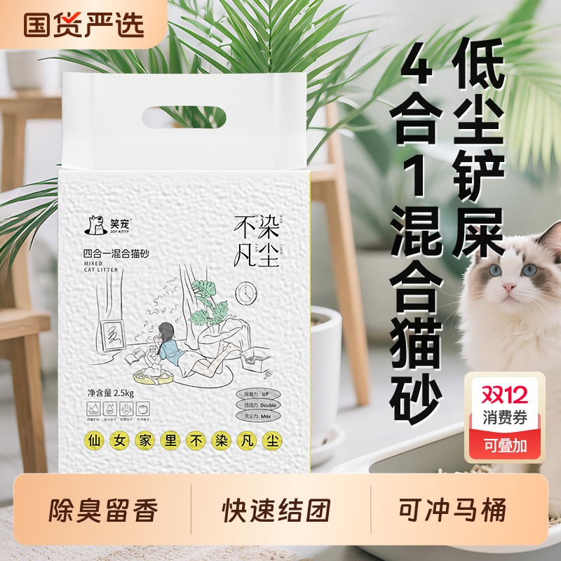 除臭无尘20公斤混合猫砂艾菲丽斯