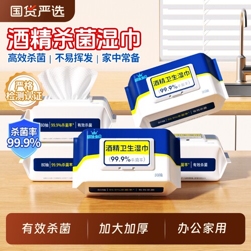 丽佳宝贝酒精湿巾学生清洁湿巾