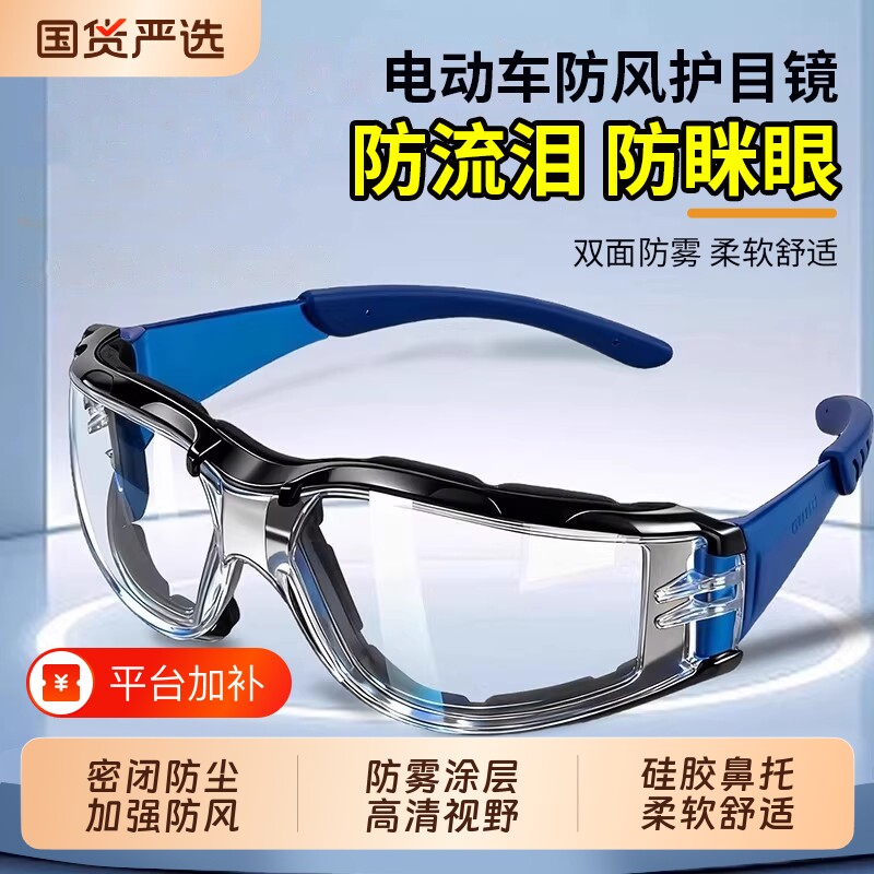 摩托车骑行防风眼镜护目镜防灰尘不起雾防防风沙电动车登山高清