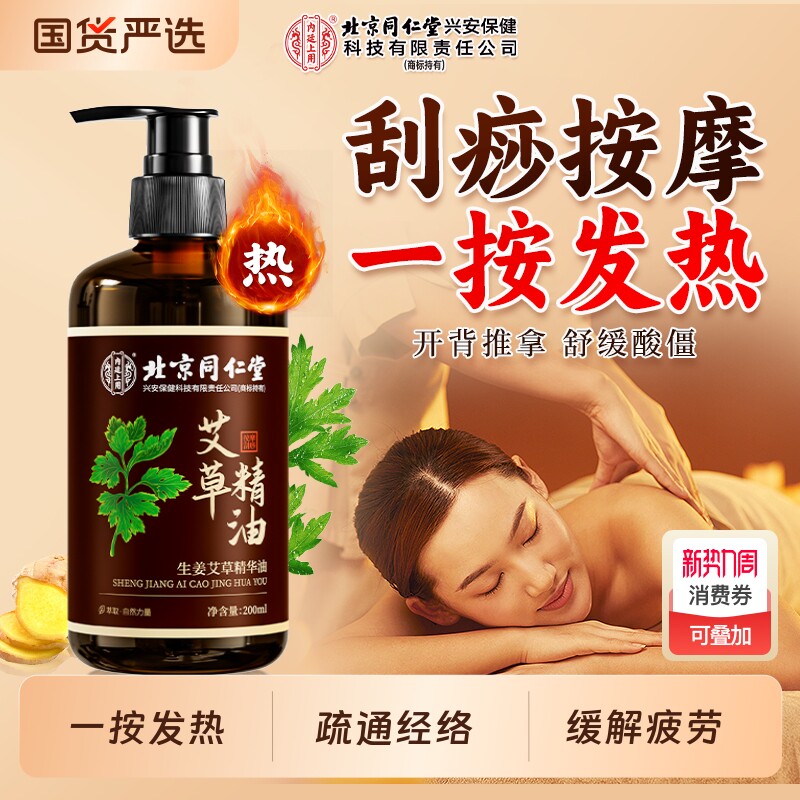 刮痧精油按摩全身通经络北京同仁堂艾草生姜身体发热排毒推背推拿