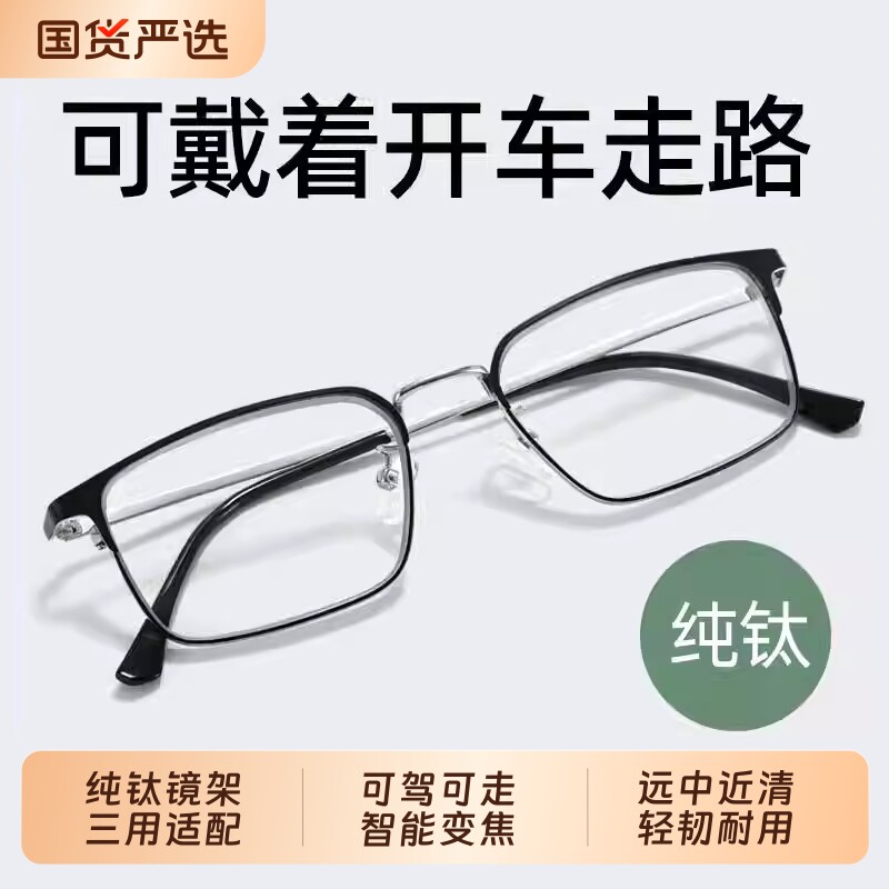 老花眼镜男士中老年人高清防蓝光远近两用智能变焦女三用远中阅读
