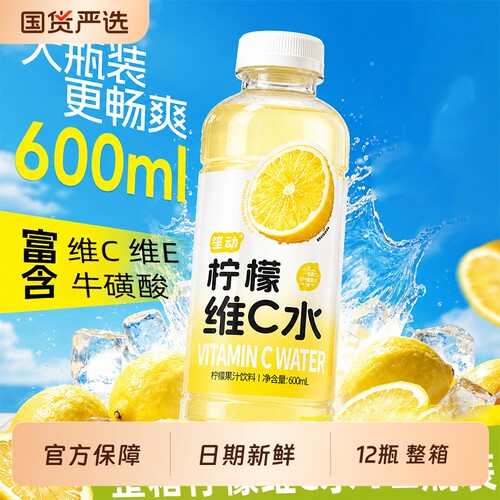维C水柠檬芭乐西柚600mL*12大瓶