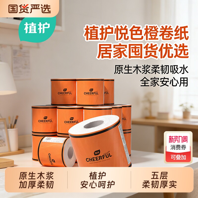 植护气垫纸巾大卷有芯卷纸家用实惠装卷筒纸整箱批厕纸擦手卫生纸