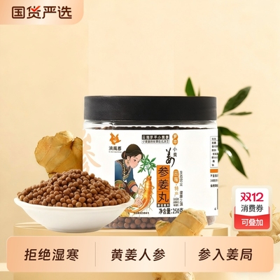 云南特产正宗罗平小黄姜参姜丸熟姜丸浓缩纯正暖身驱寒代用养生茶