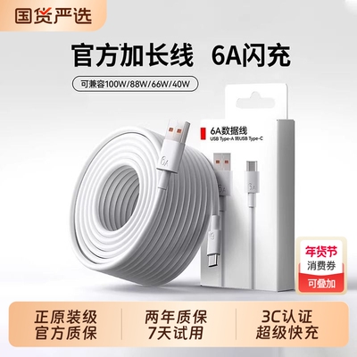 typec数据线2米加长款3米6A超级快充100W驰寸正品驰寸适用华为荣耀matex6手机usb充电线车载mate70pro延长线