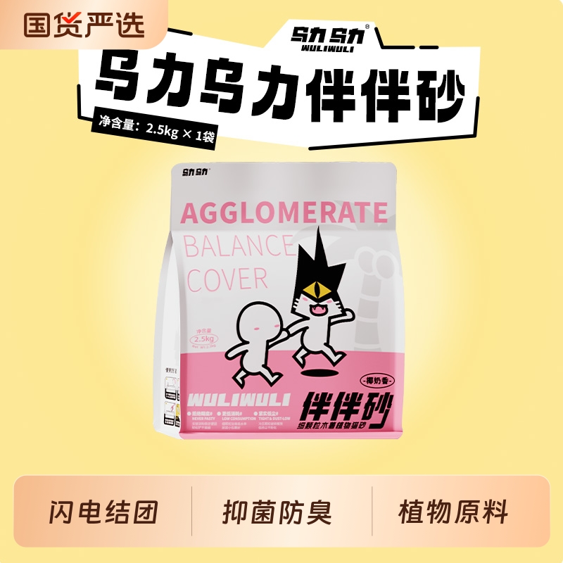 乌力乌力植物猫砂除味