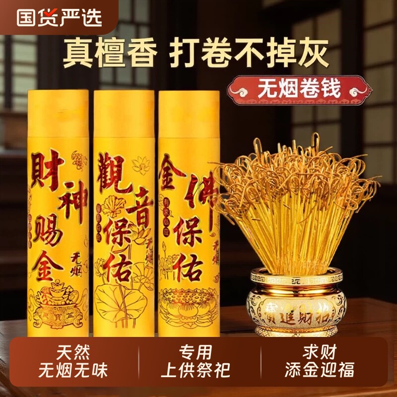 【祭祀上供香】有求必应诸事顺遂图片