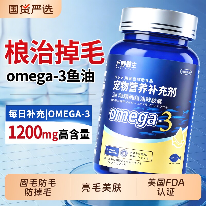 秘鲁进口猫咪深海鱼油专用宠物Omega-3狗狗美毛靓毛防掉毛吃什么
