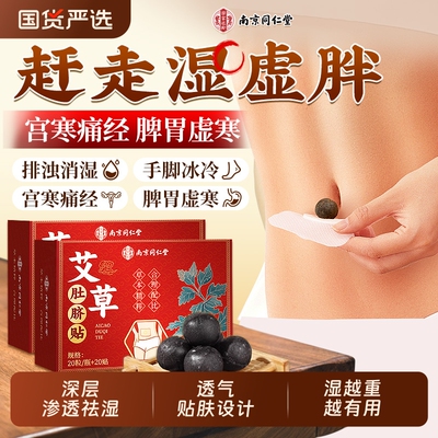 艾灸祛湿贴去湿气全身艾草无刺激