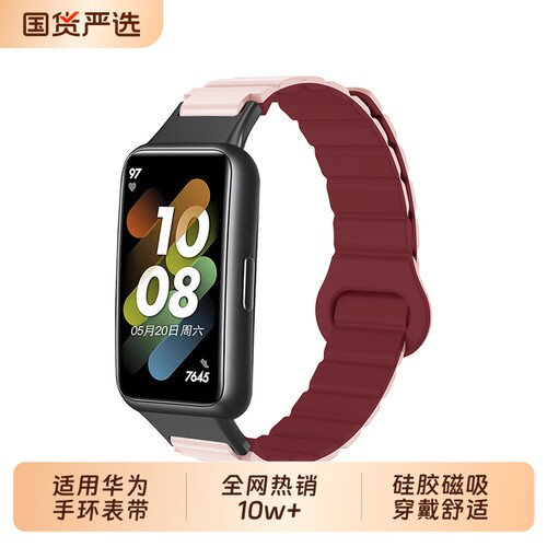 适用华为手环11表带10手表9荣耀8磁吸硅胶pro运动watch十代腕带智能女夏天创意新款NFC替换带透气男高级配件