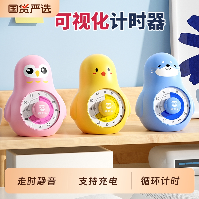 猫太子可视化无声计时器儿童学习循环倒计时自律定时提醒器小学生多功能时间管理器可爱卡通学习计划表