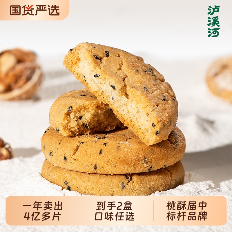 泸溪河桃酥饼干多口味散装酥饼南京特产中式糕点早餐零食小吃点心