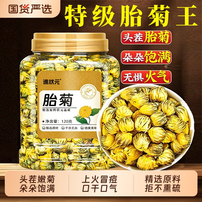 菊花茶胎菊白菊杭凉茶叶花茶干茶正品不特级金银花茶包旗舰店降温