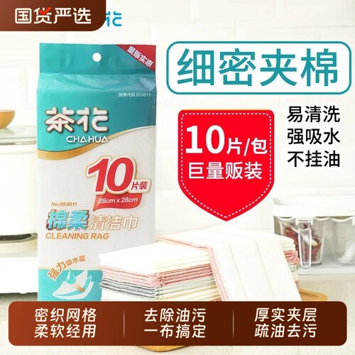 茶花茶花清洁巾厨房不挂油易清洗不掉毛加厚洗碗布抹布家用擦碗布