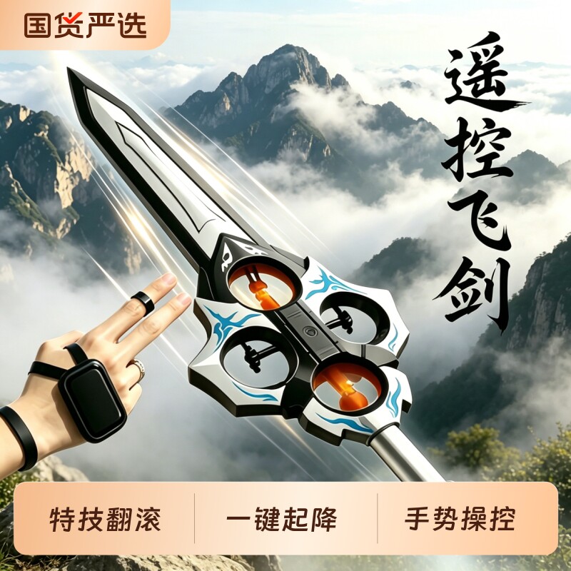 遥控飞剑儿童无人机御剑飞行感应手势飞机模型玩具男孩生日礼物女