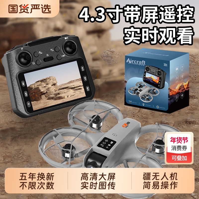 带遥控器2025Neo疆无人机高清专业航拍成人高端小学生儿童入门遥控飞机玩具竞赛Vloy黑科技带屏拍摄飞行器,智能设备,智能飞行,淘宝优惠券,粉丝福利购,淘宝优惠卷
