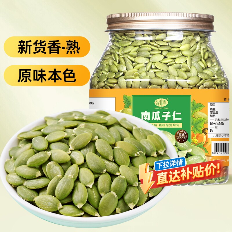山味情原味熟南瓜子仁500g孕妇坚果仁炒货休闲零食烘焙新货罐装