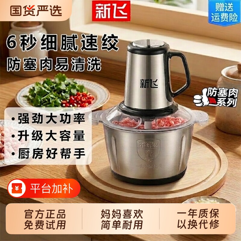新飞绞肉机家用绞肉馅不锈钢打肉器搅拌打蒜碎菜和面多功能一体机