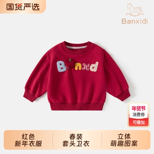 过年班喜迪女童卫衣春装新款宝宝公主上衣春秋季儿童红色新年衣服