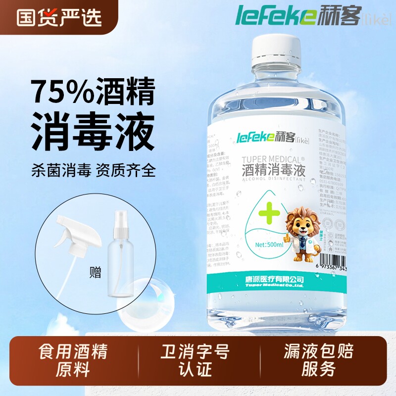秝客75度医用酒精消毒液大瓶免洗洗手液消毒水杀菌消毒喷雾甲流