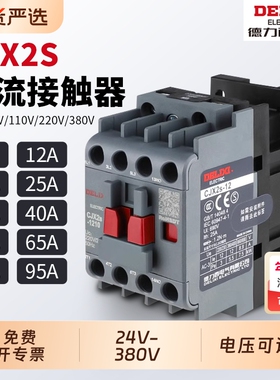 德力西cjx2s-1210交流接触器2510 220V1810单相380V三相3210 6511