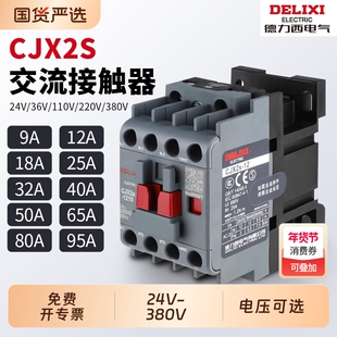 德力西cjx2s-1210交流接触器2510 220V1810单相380V三相3210 6511